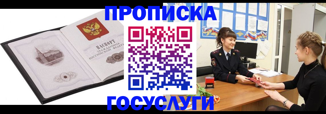 временная регистрация поиск в Саратове