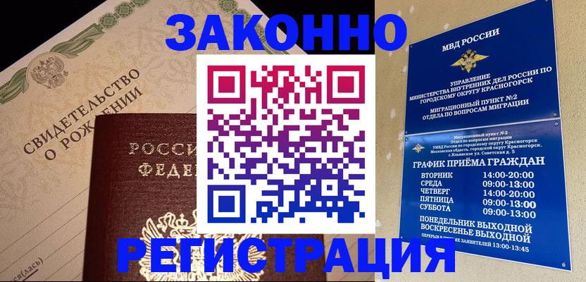 купить прописку в Саратове